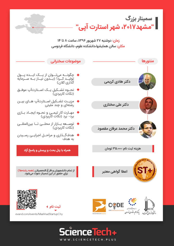 Mashhad: Startup City 2017