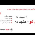 Entrepreneurs Show - Iran 2018