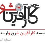 معرفی مرکز کارآفرین شو